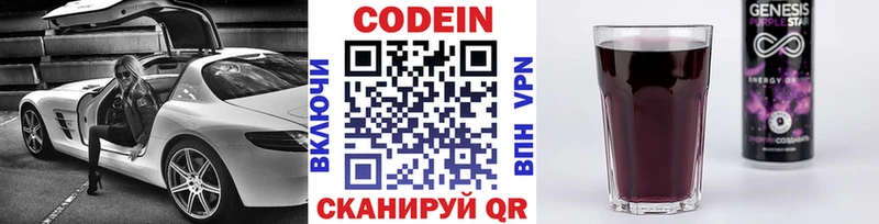 Codein напиток Lean (лин) Лебедянь